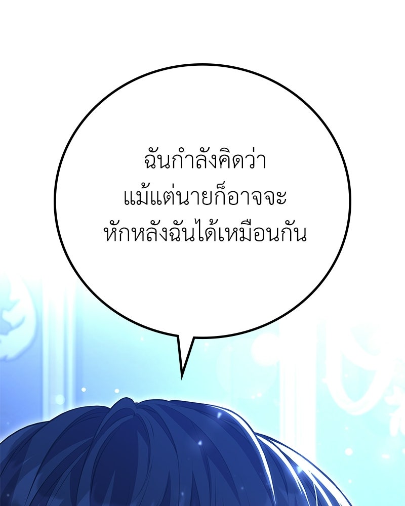 ลูกคนนี้ขอเปลี่ยนตอนจบ - หน้า 150