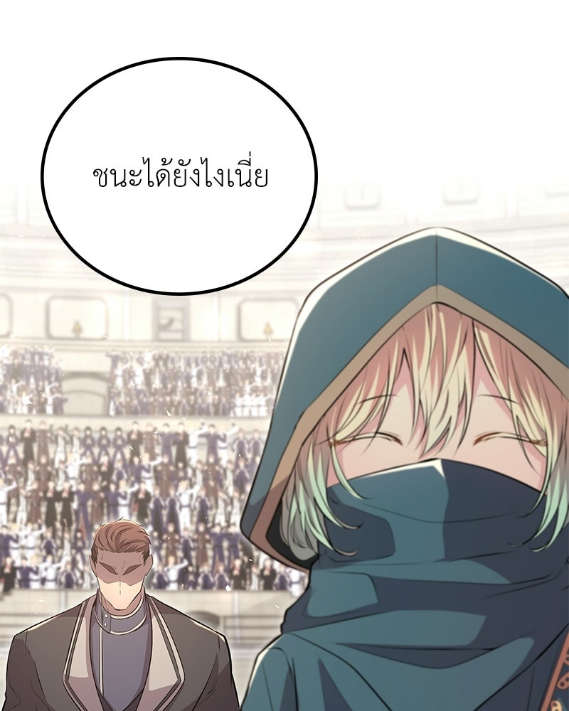 ลูกคนนี้ขอเปลี่ยนตอนจบ - หน้า 21