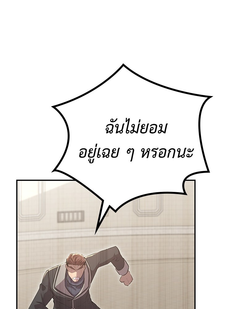 ลูกคนนี้ขอเปลี่ยนตอนจบ - หน้า 28
