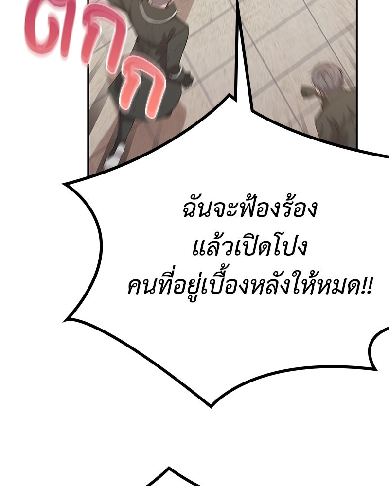 ลูกคนนี้ขอเปลี่ยนตอนจบ - หน้า 35