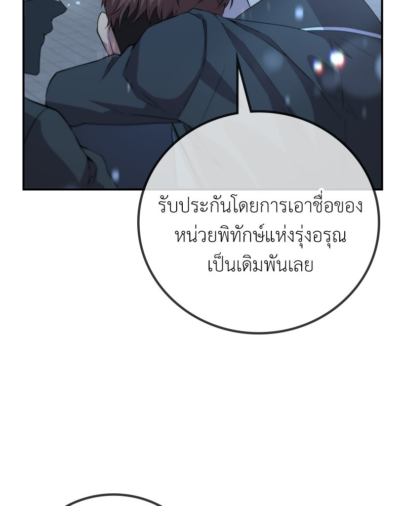 ลูกคนนี้ขอเปลี่ยนตอนจบ - หน้า 43