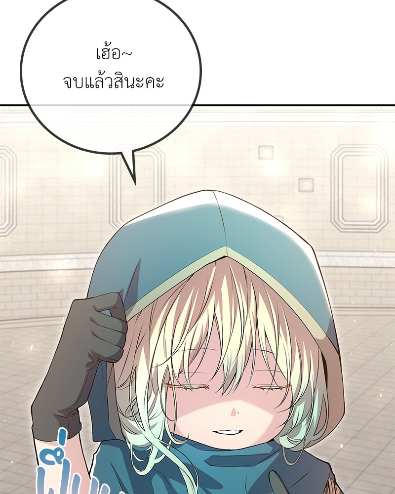 ลูกคนนี้ขอเปลี่ยนตอนจบ - หน้า 44