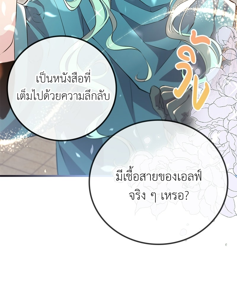 ลูกคนนี้ขอเปลี่ยนตอนจบ - หน้า 47