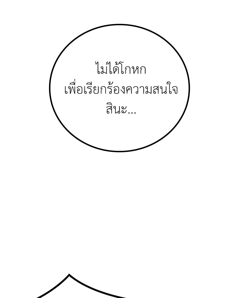 ลูกคนนี้ขอเปลี่ยนตอนจบ - หน้า 48