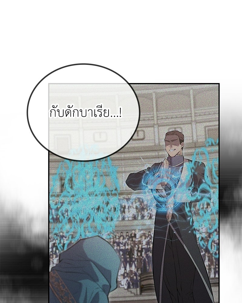 ลูกคนนี้ขอเปลี่ยนตอนจบ - หน้า 57