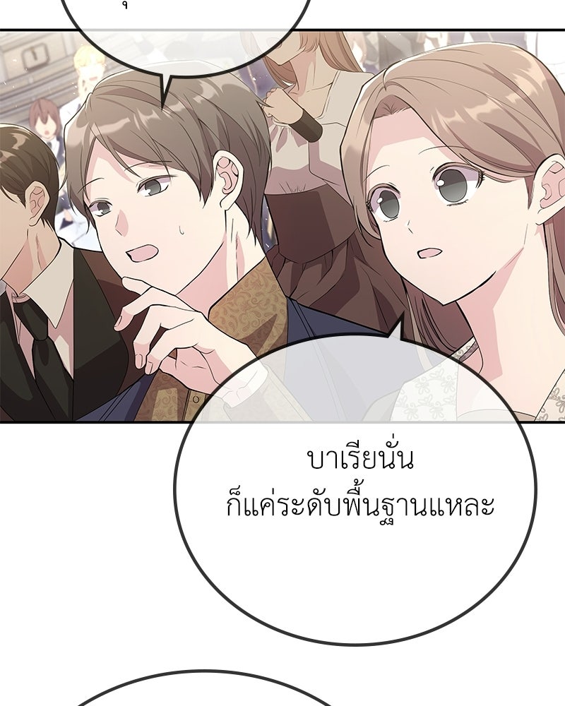 ลูกคนนี้ขอเปลี่ยนตอนจบ - หน้า 59