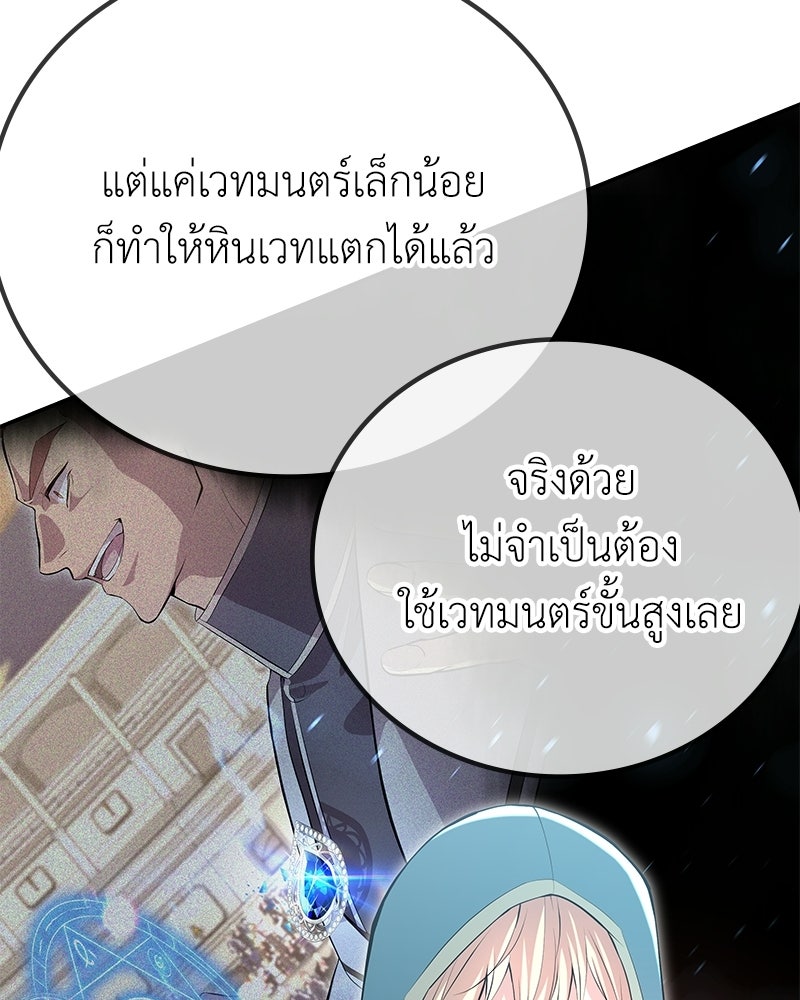 ลูกคนนี้ขอเปลี่ยนตอนจบ - หน้า 60