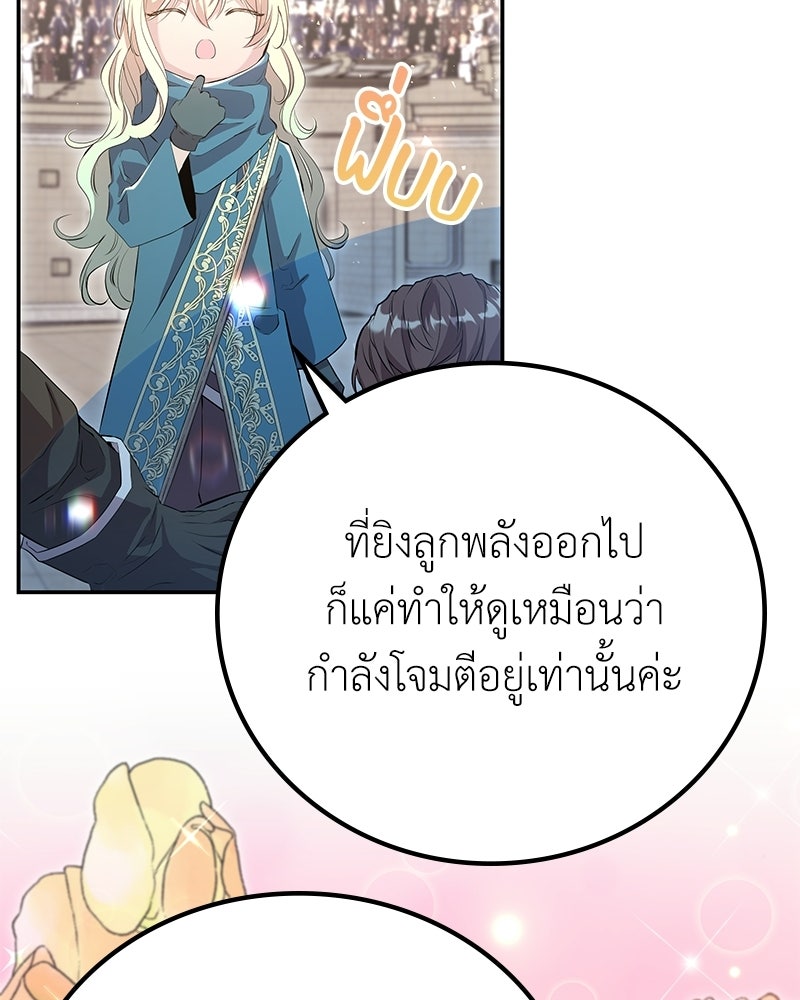 ลูกคนนี้ขอเปลี่ยนตอนจบ - หน้า 63