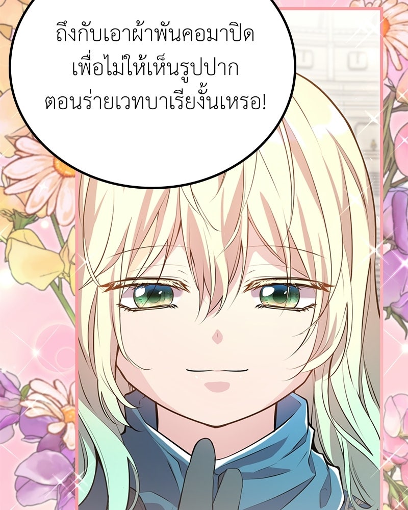 ลูกคนนี้ขอเปลี่ยนตอนจบ - หน้า 64