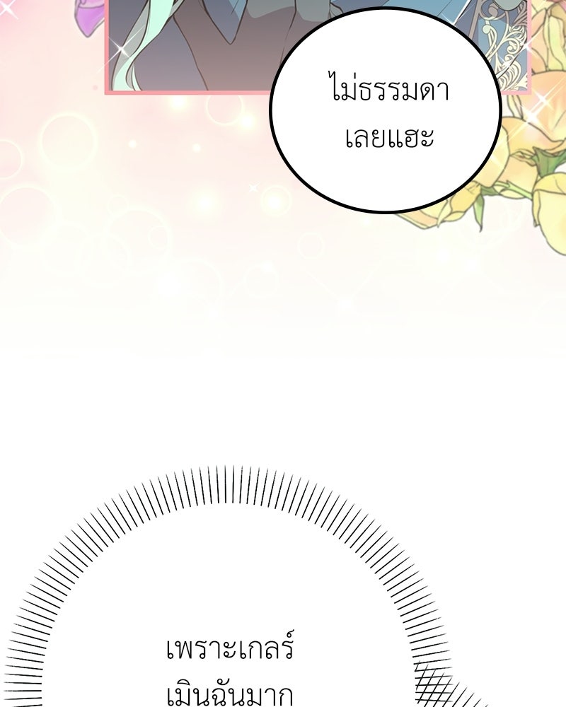 ลูกคนนี้ขอเปลี่ยนตอนจบ - หน้า 65