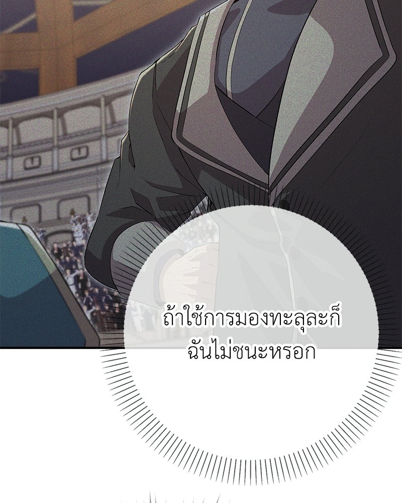 ลูกคนนี้ขอเปลี่ยนตอนจบ - หน้า 67