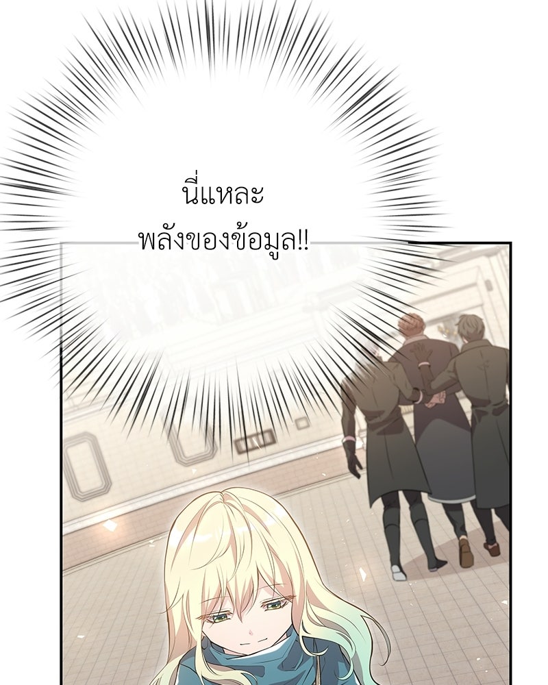 ลูกคนนี้ขอเปลี่ยนตอนจบ - หน้า 68