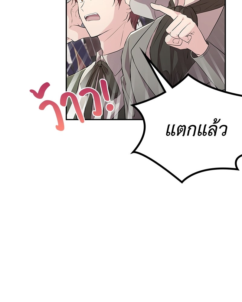 ลูกคนนี้ขอเปลี่ยนตอนจบ - หน้า 7
