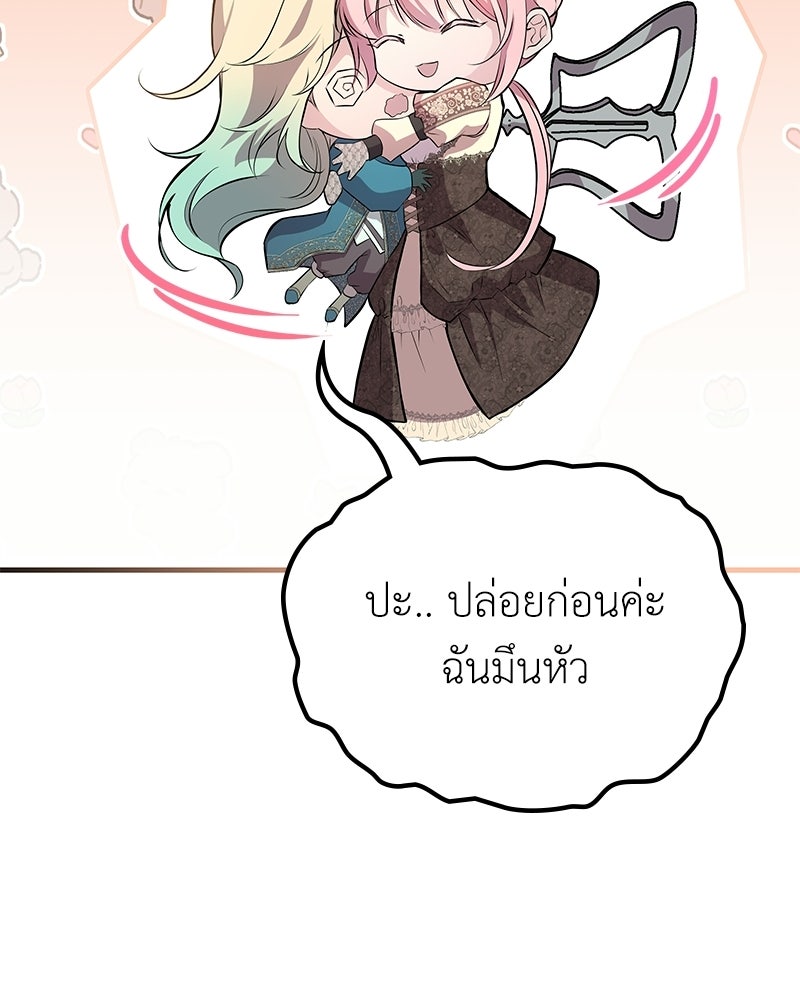 ลูกคนนี้ขอเปลี่ยนตอนจบ - หน้า 72