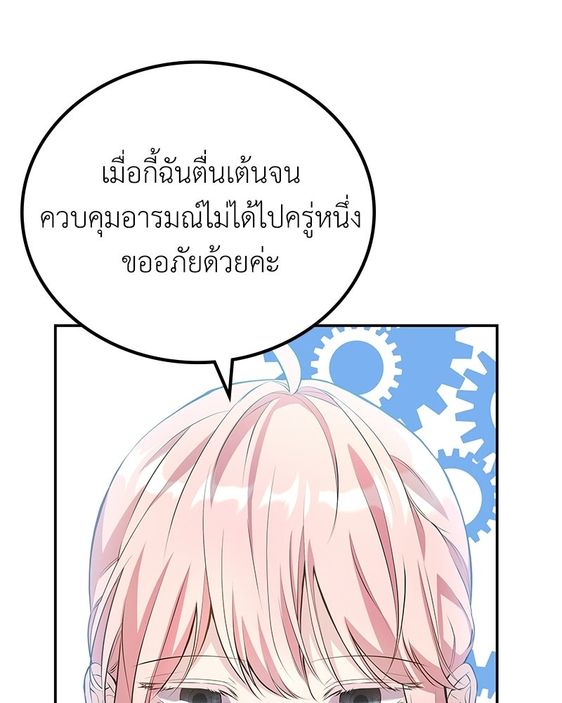 ลูกคนนี้ขอเปลี่ยนตอนจบ - หน้า 73