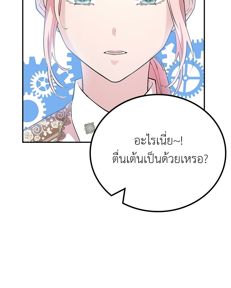 ลูกคนนี้ขอเปลี่ยนตอนจบ - หน้า 74