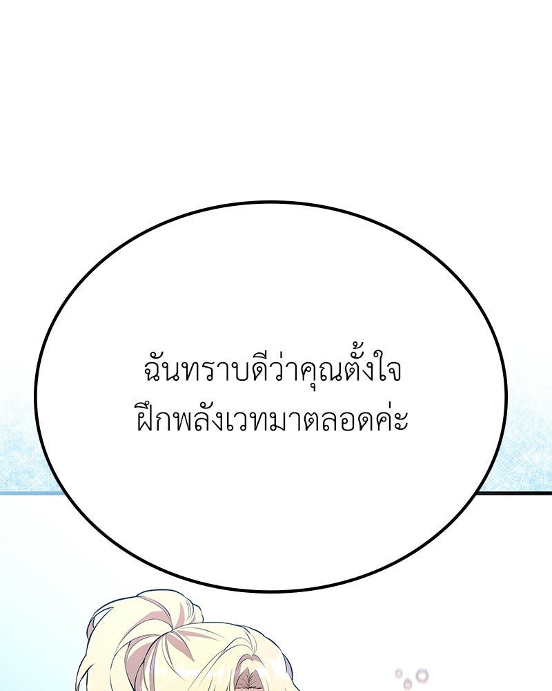 ลูกคนนี้ขอเปลี่ยนตอนจบ - หน้า 75