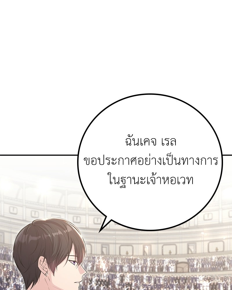 ลูกคนนี้ขอเปลี่ยนตอนจบ - หน้า 85