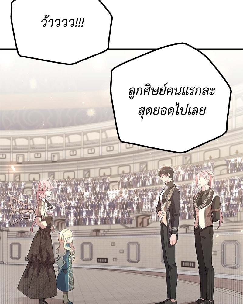 ลูกคนนี้ขอเปลี่ยนตอนจบ - หน้า 91