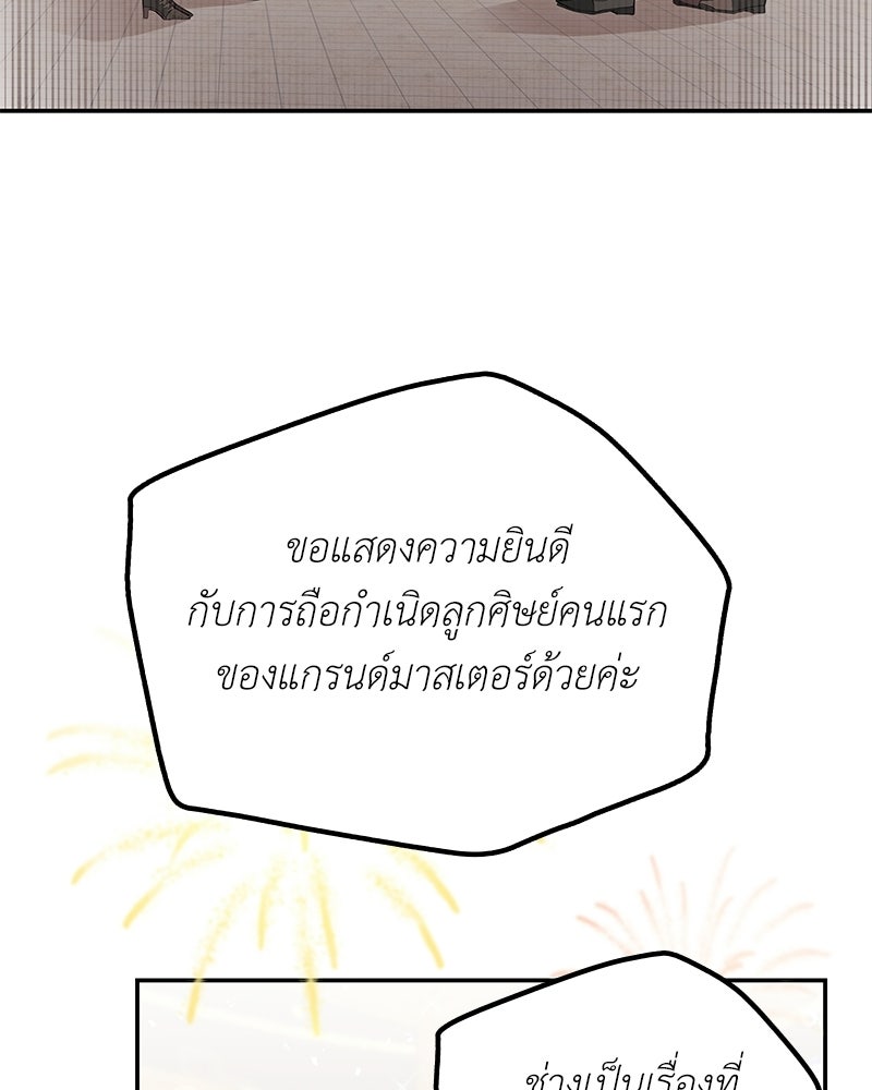 ลูกคนนี้ขอเปลี่ยนตอนจบ - หน้า 92