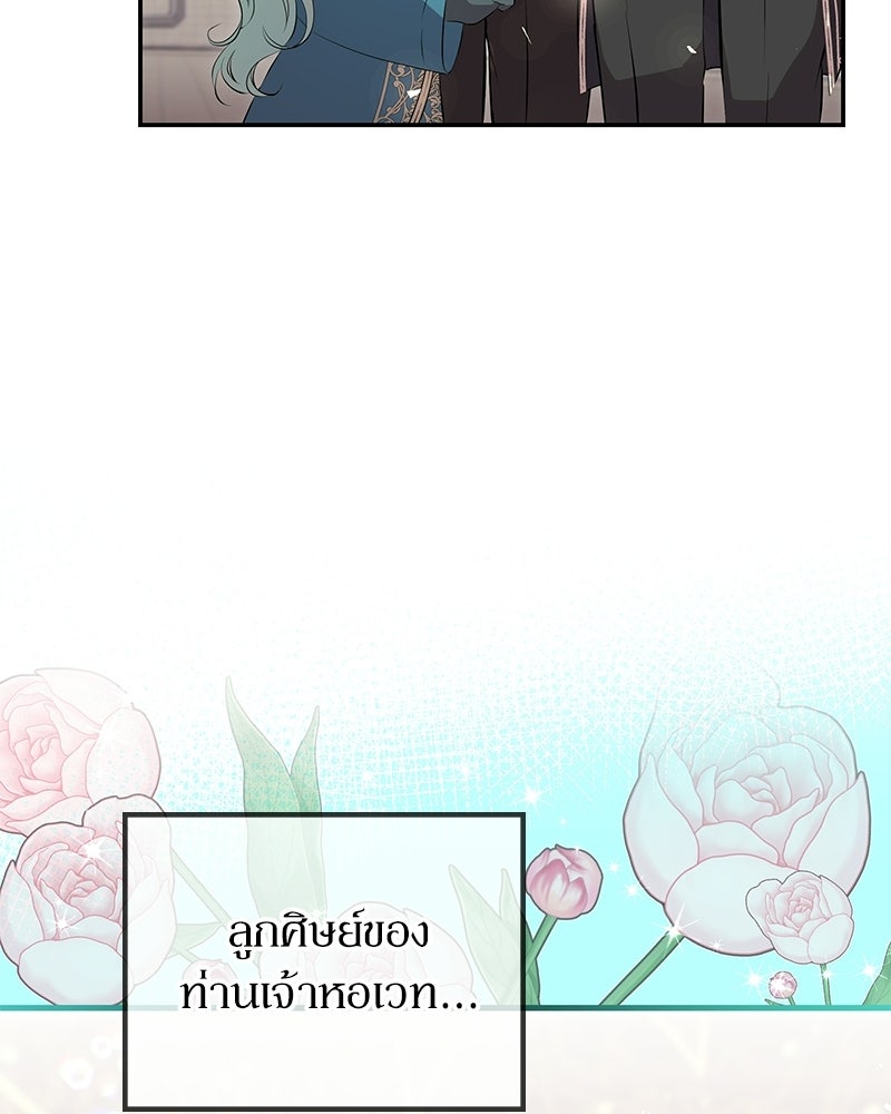 ลูกคนนี้ขอเปลี่ยนตอนจบ - หน้า 94