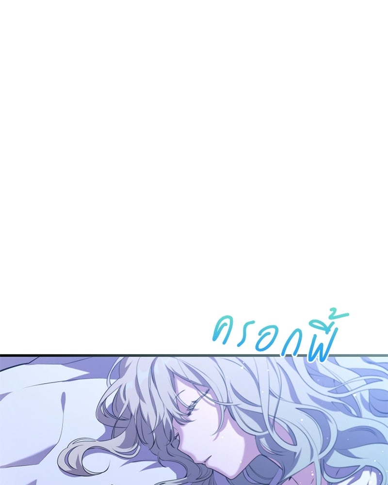 ลูกคนนี้ขอเปลี่ยนตอนจบ - หน้า 101