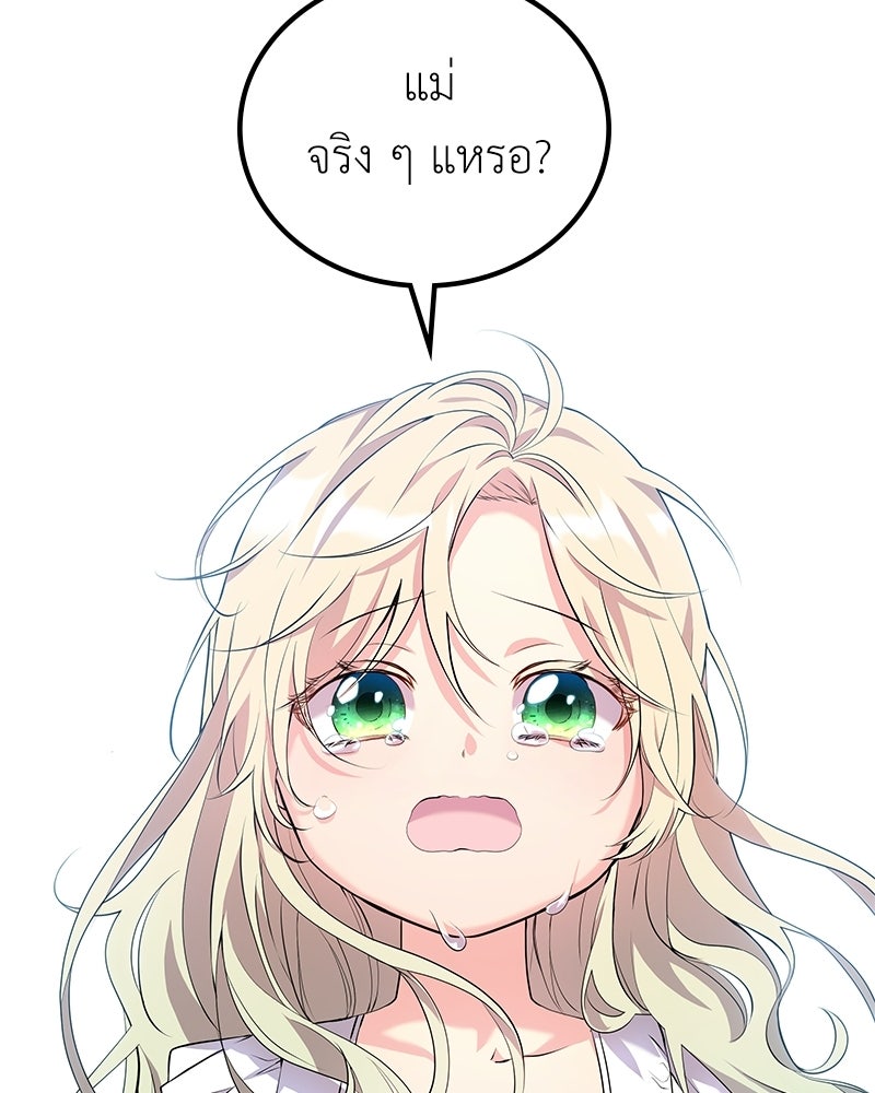 ลูกคนนี้ขอเปลี่ยนตอนจบ - หน้า 113