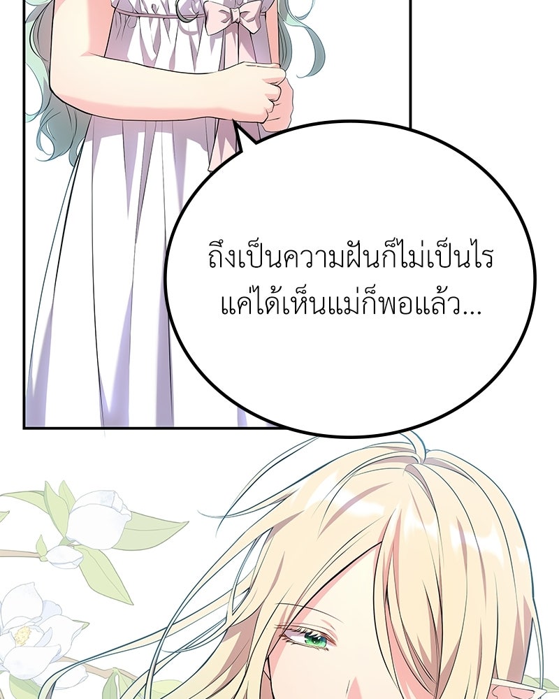ลูกคนนี้ขอเปลี่ยนตอนจบ - หน้า 124