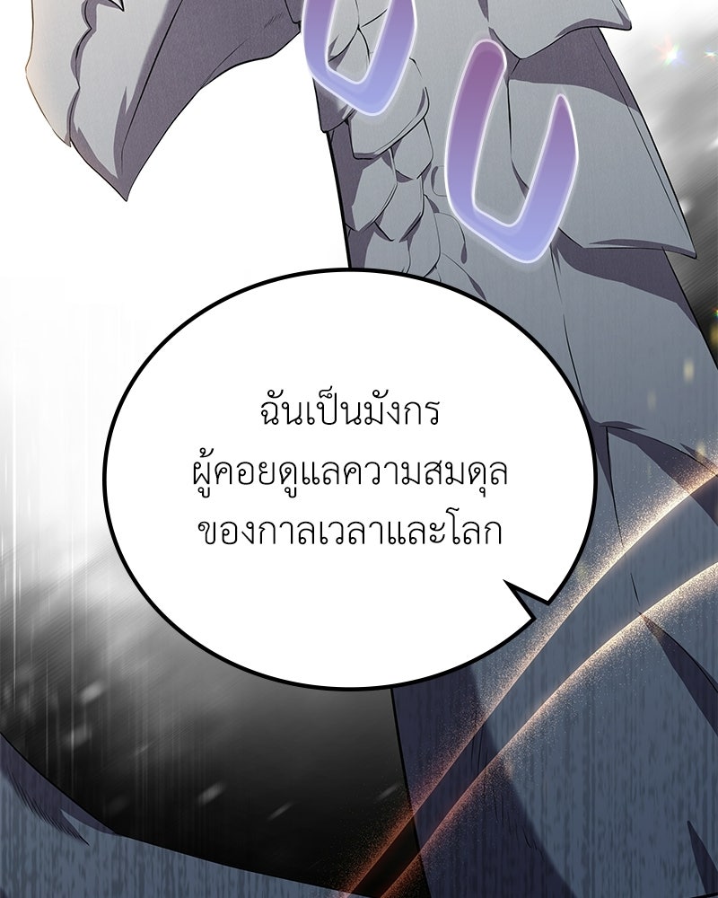 ลูกคนนี้ขอเปลี่ยนตอนจบ - หน้า 137
