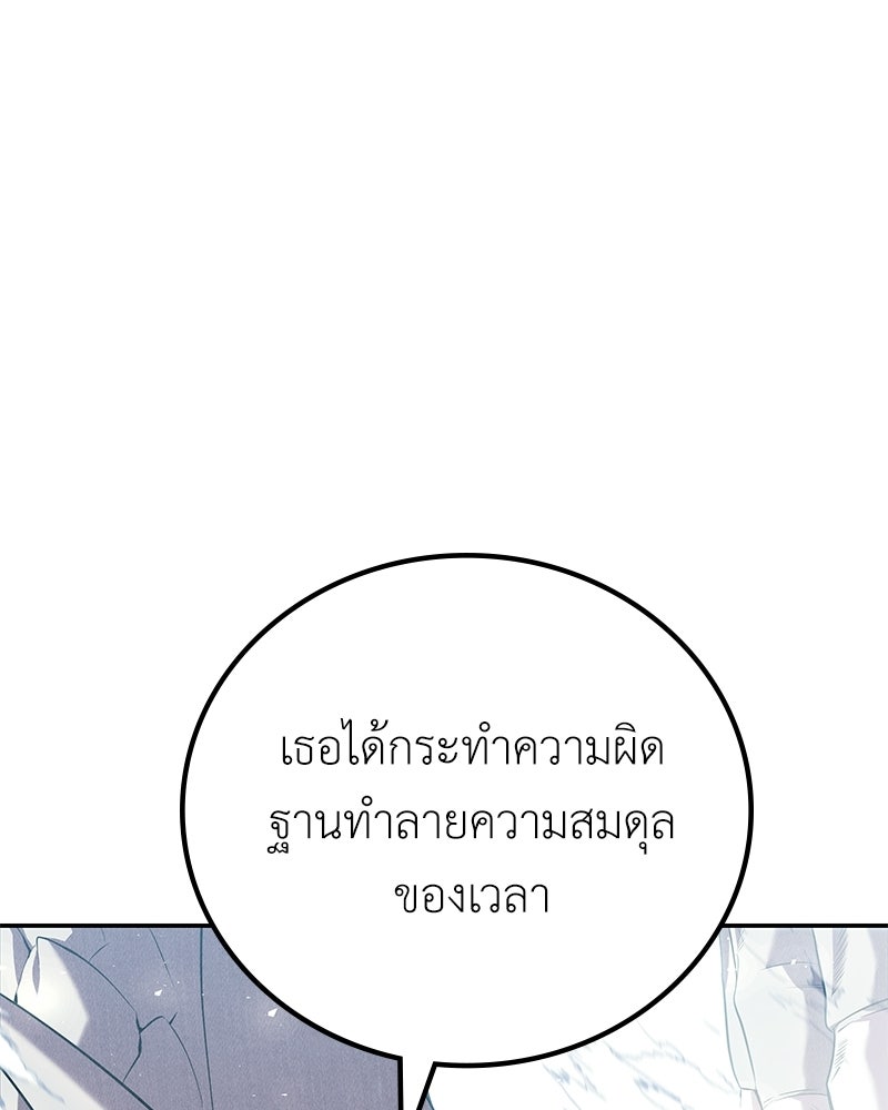 ลูกคนนี้ขอเปลี่ยนตอนจบ - หน้า 141