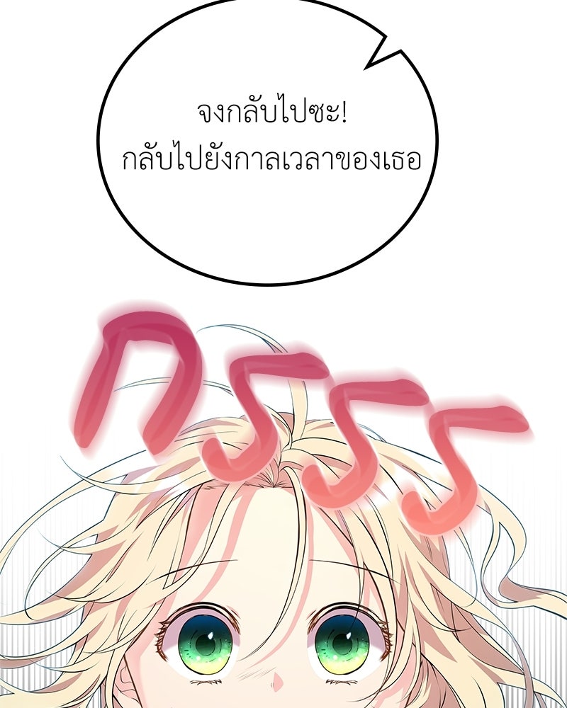 ลูกคนนี้ขอเปลี่ยนตอนจบ - หน้า 144
