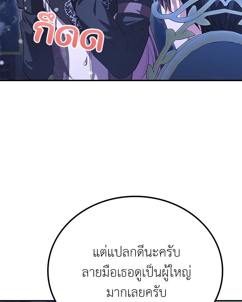 ลูกคนนี้ขอเปลี่ยนตอนจบ - หน้า 16