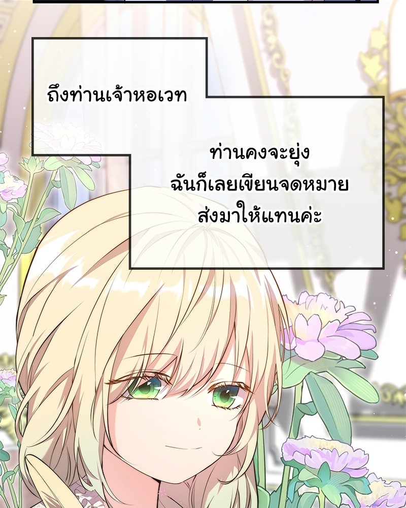 ลูกคนนี้ขอเปลี่ยนตอนจบ - หน้า 23