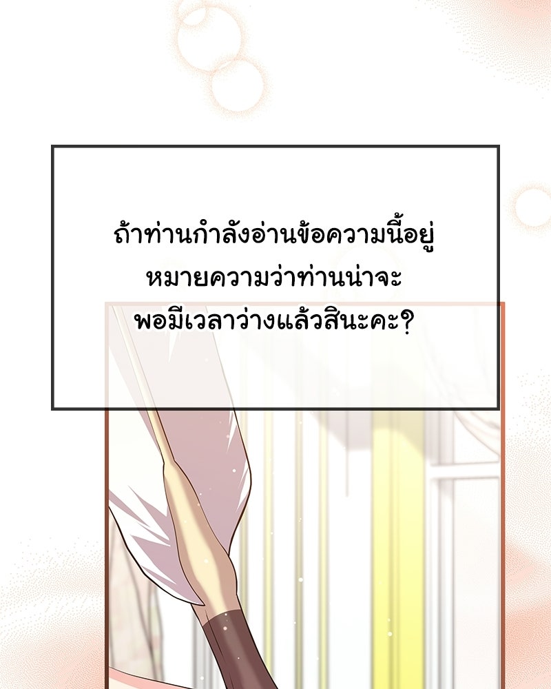 ลูกคนนี้ขอเปลี่ยนตอนจบ - หน้า 25