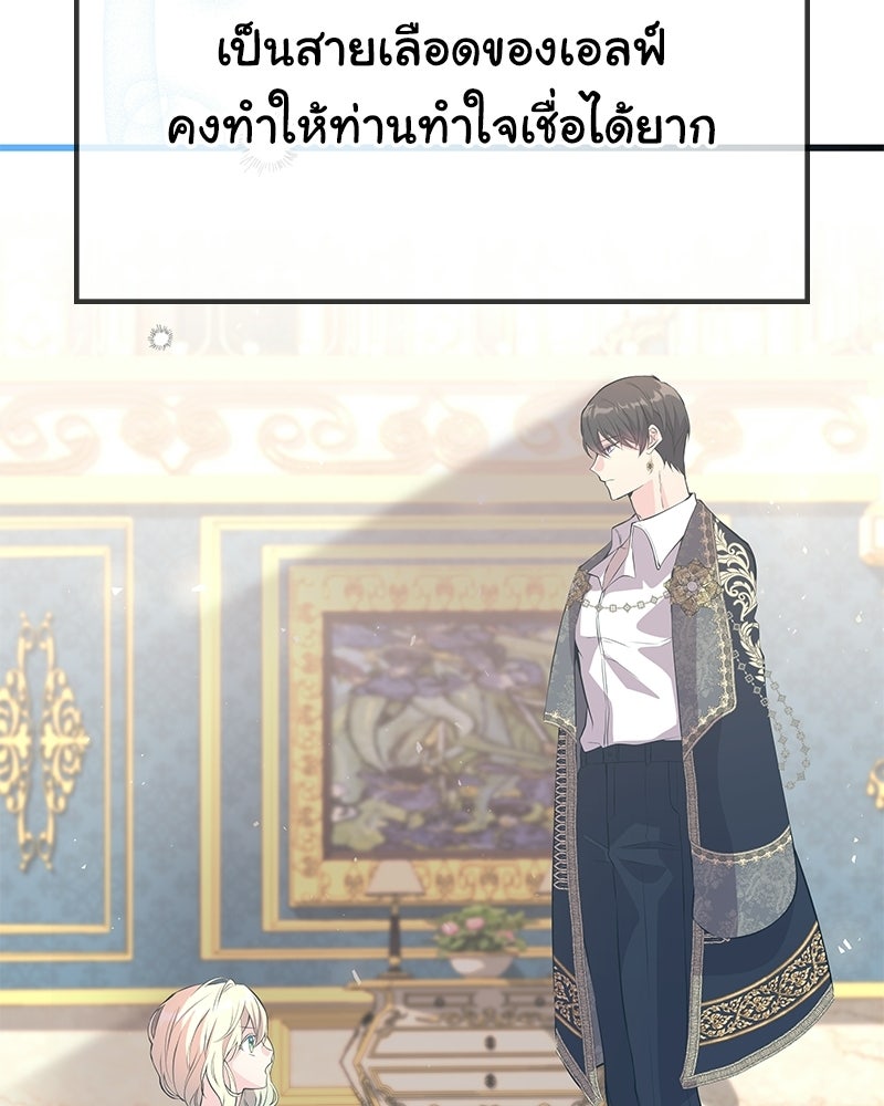 ลูกคนนี้ขอเปลี่ยนตอนจบ - หน้า 32