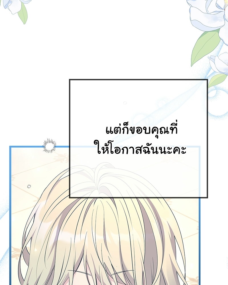 ลูกคนนี้ขอเปลี่ยนตอนจบ - หน้า 34