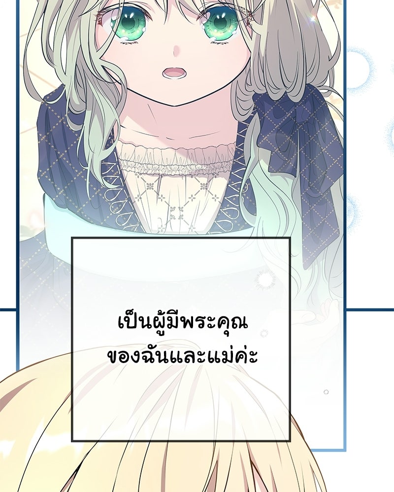 ลูกคนนี้ขอเปลี่ยนตอนจบ - หน้า 35