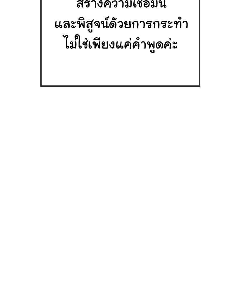 ลูกคนนี้ขอเปลี่ยนตอนจบ - หน้า 37