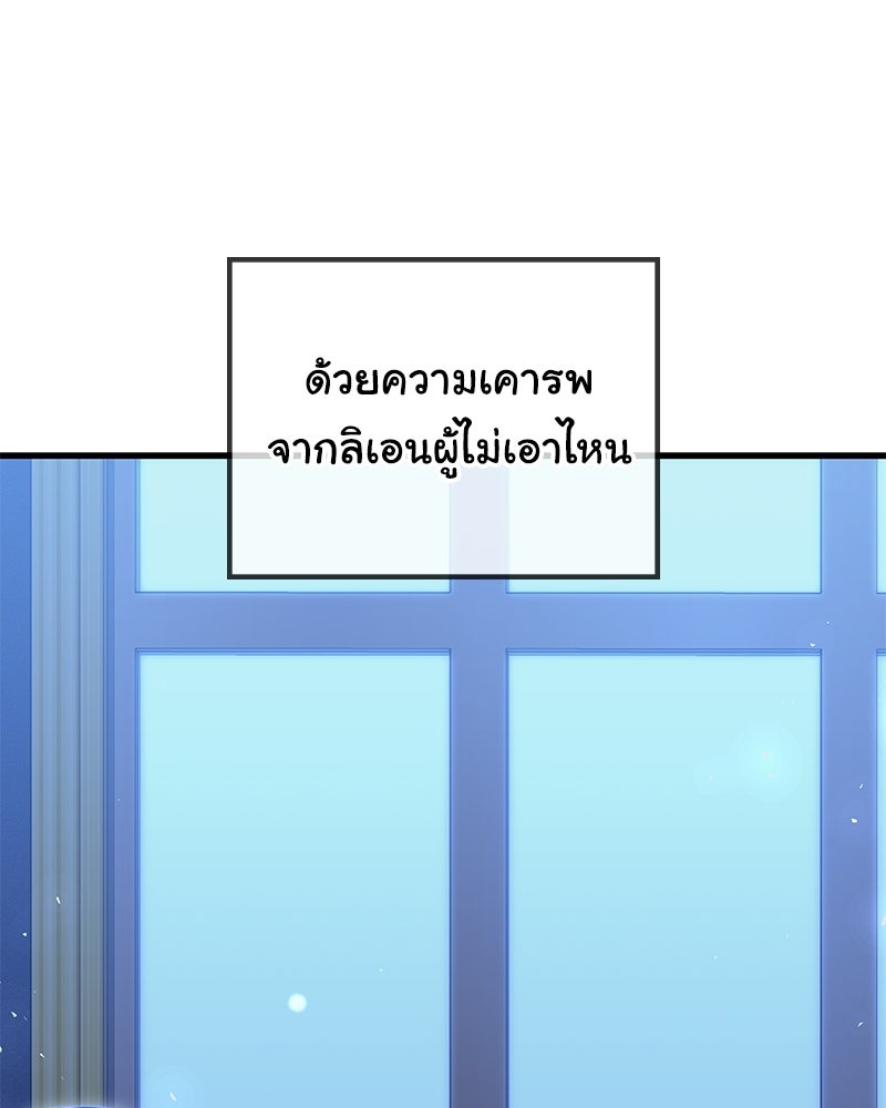 ลูกคนนี้ขอเปลี่ยนตอนจบ - หน้า 38