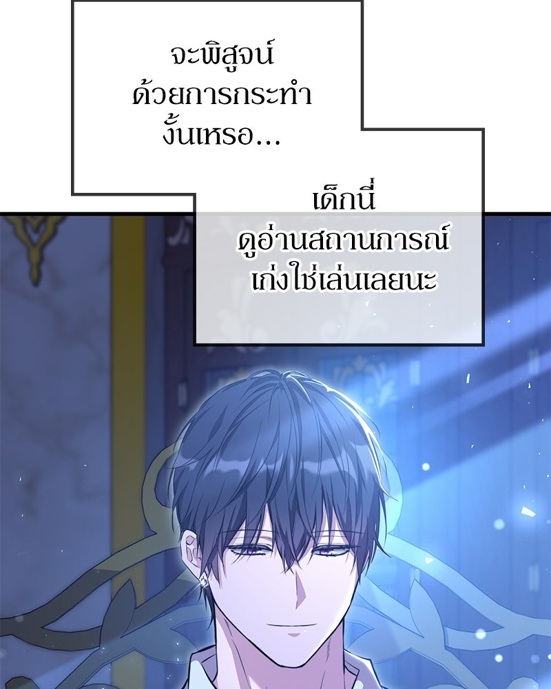 ลูกคนนี้ขอเปลี่ยนตอนจบ - หน้า 42