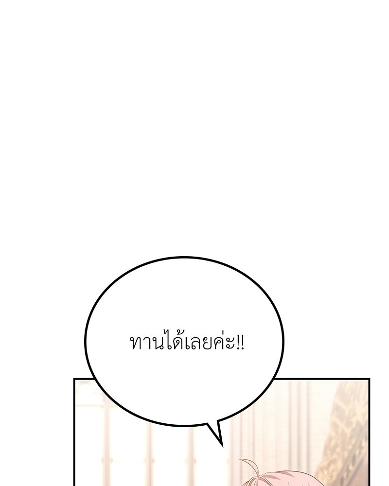 ลูกคนนี้ขอเปลี่ยนตอนจบ - หน้า 46