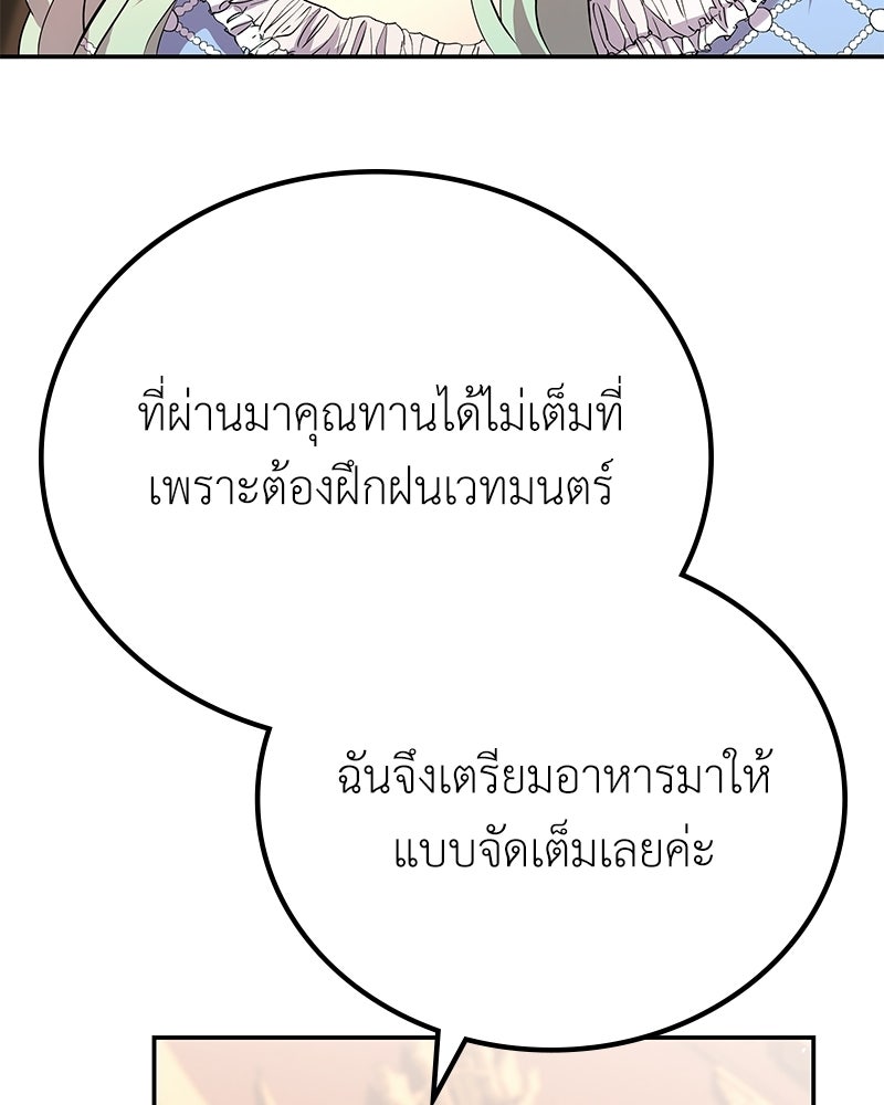 ลูกคนนี้ขอเปลี่ยนตอนจบ - หน้า 54