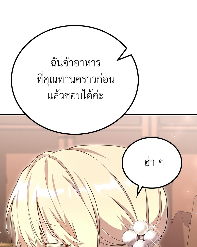 ลูกคนนี้ขอเปลี่ยนตอนจบ - หน้า 57
