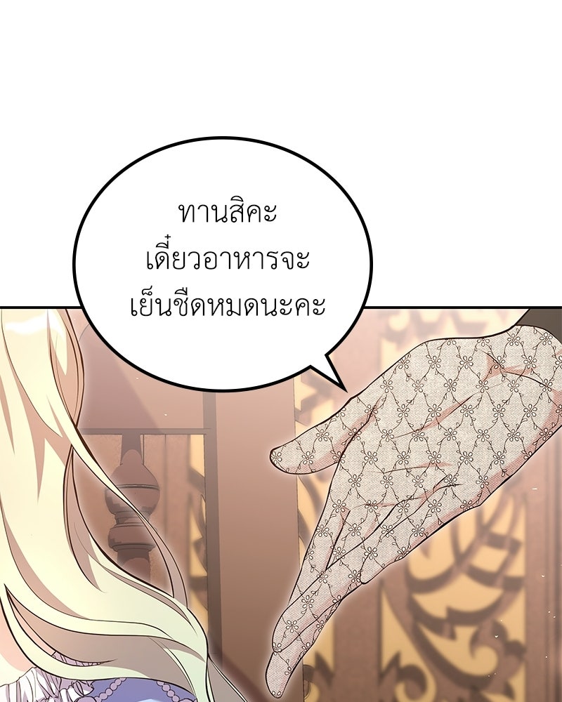 ลูกคนนี้ขอเปลี่ยนตอนจบ - หน้า 59