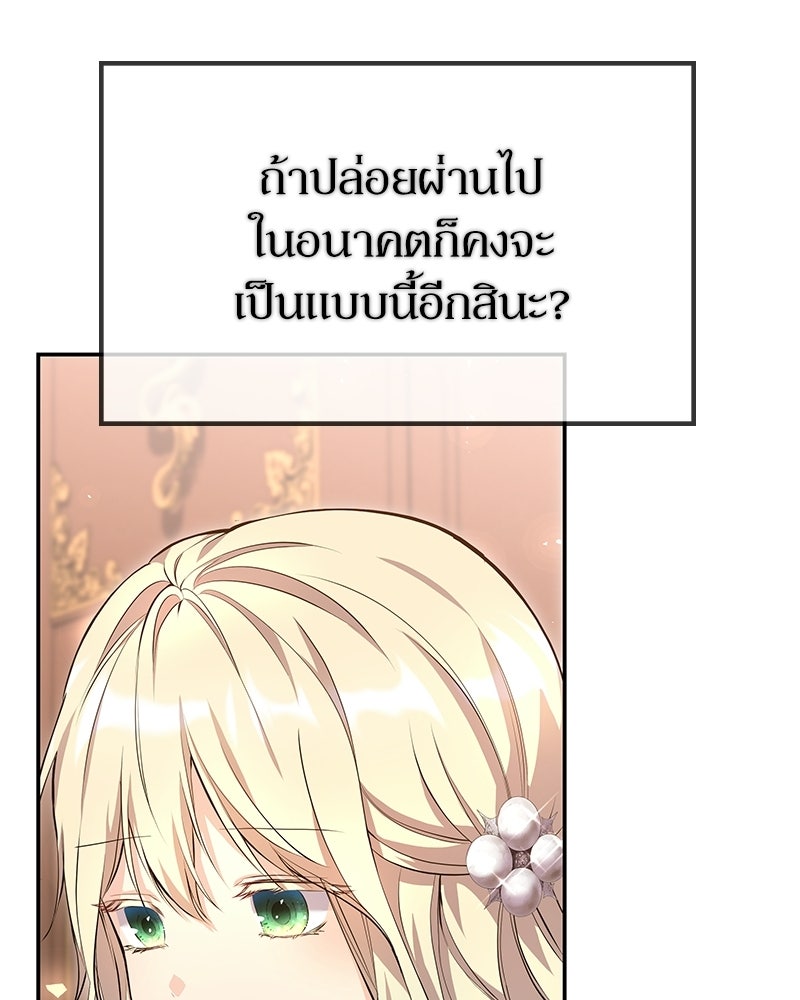 ลูกคนนี้ขอเปลี่ยนตอนจบ - หน้า 61