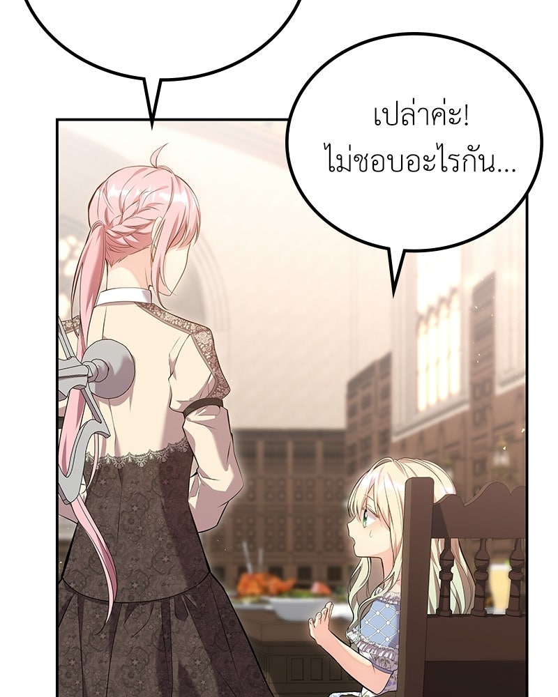 ลูกคนนี้ขอเปลี่ยนตอนจบ - หน้า 63