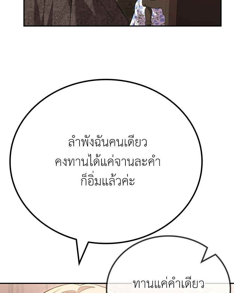 ลูกคนนี้ขอเปลี่ยนตอนจบ - หน้า 64