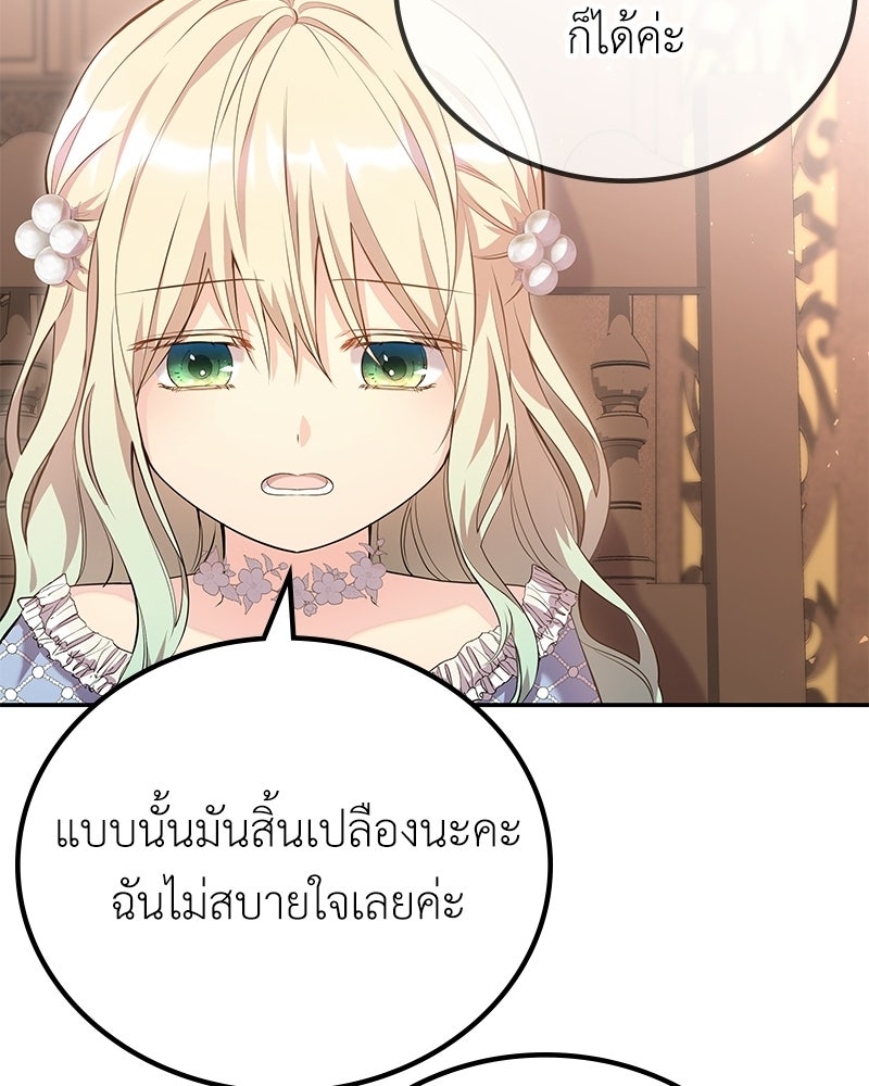 ลูกคนนี้ขอเปลี่ยนตอนจบ - หน้า 65
