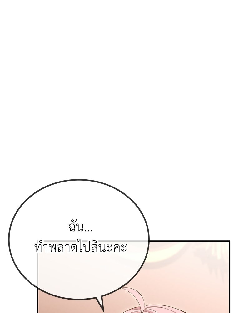 ลูกคนนี้ขอเปลี่ยนตอนจบ - หน้า 68