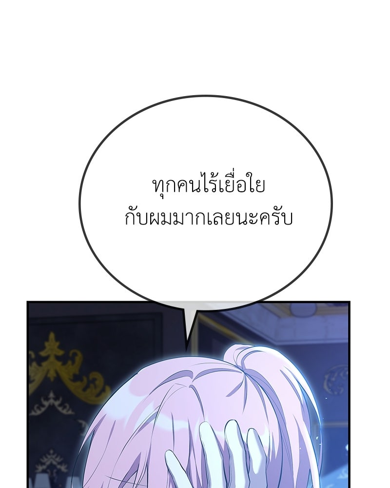 ลูกคนนี้ขอเปลี่ยนตอนจบ - หน้า 7